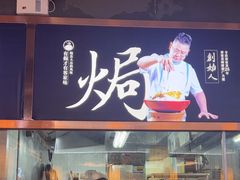 -客家班·客家菜(嘉禾金铂店)
