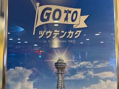 -通天阁