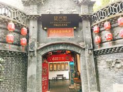 -院8里·少城记忆老川菜(宽窄巷子店)