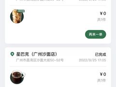 -星巴克臻选(广州沙面店)