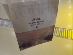 -UH祐禾(上海荟聚店)