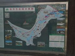 -龙寺生态园