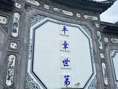 -璞真扎染博物馆