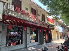 -澄城学斌水盆羊肉(总店)
