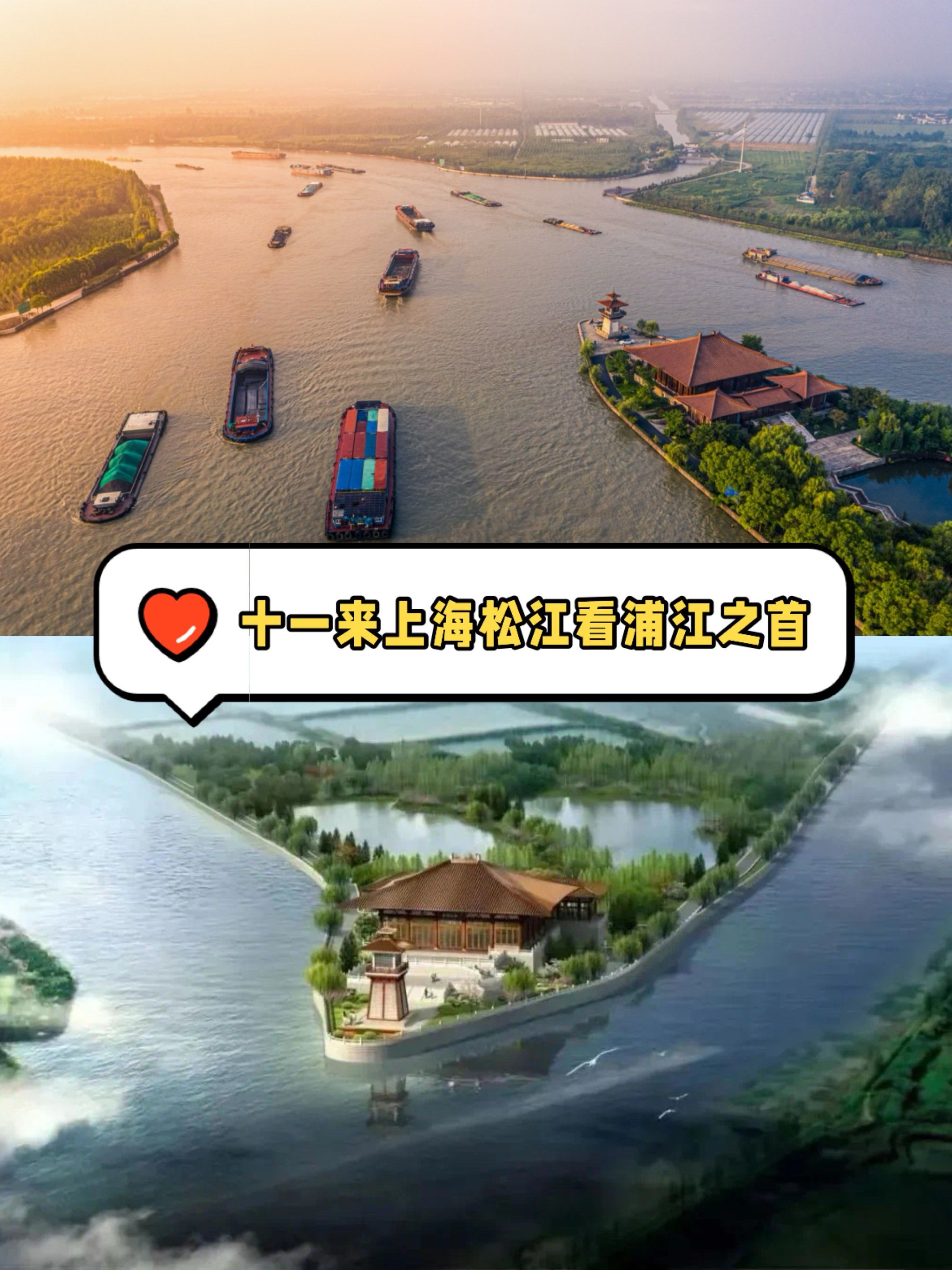 十一来上海松江看浦江之首