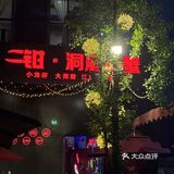 聚会看球好去处[啤酒]这家赢麻了‼️