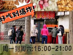 -庞记炸串