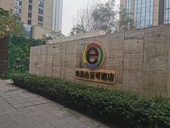 -重庆观音桥华美达安可酒店