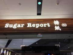 门面-糖纸甜品(余姚五彩城店)