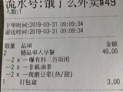 账单-永和大王(梅家浜店)