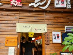 -鸟鹏烧鸟居酒屋(熙龙湾店)