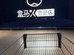 -盒马X会员店(上海森兰商都店)
