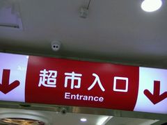 -花溪王记牛肉粉(四季花溪商场店)