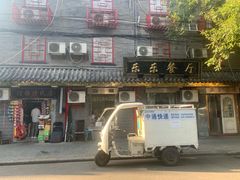 门面-乐乐餐厅(湘子庙街店)