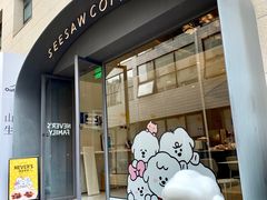 -Seesaw Coffee(上生新所店)