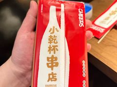 -小乾杯串店•16年沈阳烧烤(文安路店)