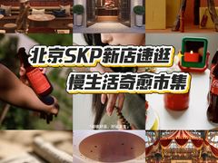 -北京SKP