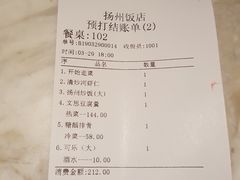 账单-扬州饭店(东关街店)