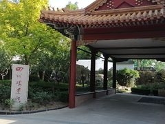 -新川办餐厅