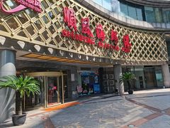 -顺风海鲜港(金玉兰店)