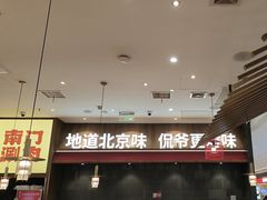 -侃爷南门铜锅涮肉