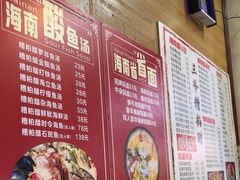 -三爷糟粕醋·鲜鱼汤·海南特色小吃(新华南路店)
