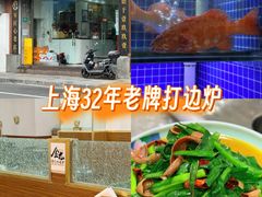 -金龙·打边炉(武进路店)