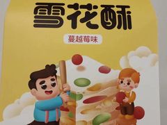 -爸爸糖手工吐司(上海五角场万达店)