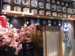 门面-花道寿司(萧山万象汇店)