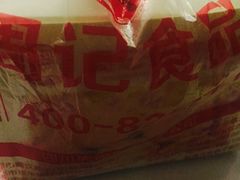 -周记传统糕点PASTRY(蜀汉路店)