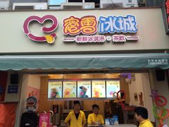 门面-蜜雪冰城(南禅寺2店)