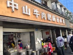 门面-中山牛肉肥肠粉面馆(军工社区店)