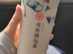 -书亦烧仙草(北大街店)