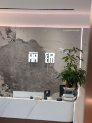 -LJOY丽锦造型·烫发染发