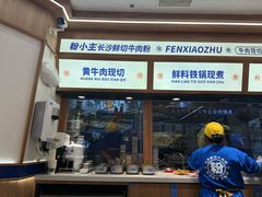 -粉小主·贵州酸汤牛肉粉(南京仙林金鹰店)