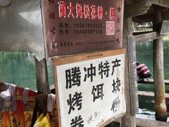 -蔺大妈松花糕