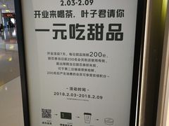 -叶子与茶(苏宁广场店)