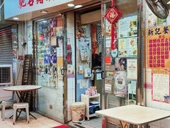 -新记餐厅(香槟大厦店)