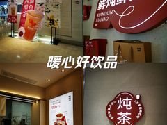 -炖物24章·顺时轻养茶(黄龙店)