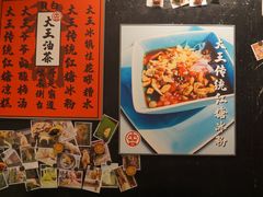 -大王油茶(磁器口店)
