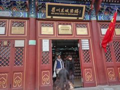 门面-眉州东坡(亚运村店)