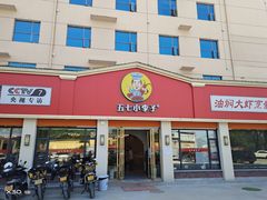 门面-五七小李子油焖大虾(总店)