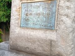 -三坊七巷历史文化街区