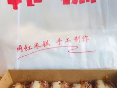 红豆切糕-南大门韩糕(后埭溪路店)