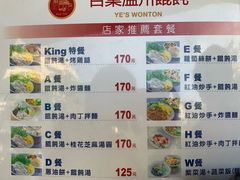 菜单-百叶温州馄饨