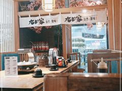 大堂-九田家黑牛烤肉(淮北万达店)