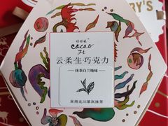 云柔生巧克力抹茶白兰地味-派悦坊·甜品·蛋糕(日坛店)
