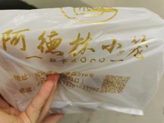 -阿德林小笼(北九峰小区店)