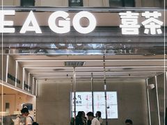 门面-喜茶(深圳丰盛町店)