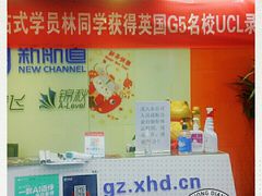-新航道雅思托福考研(天河岗顶校区)